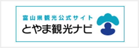 とやま観光ナビ