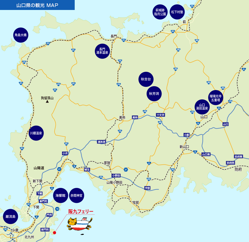 観光マップ 山口県 観光情報とお得なフリープラン 阪九フェリー