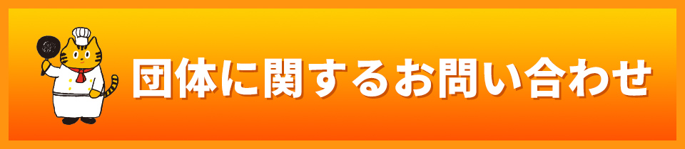 お問い合わせはこちら