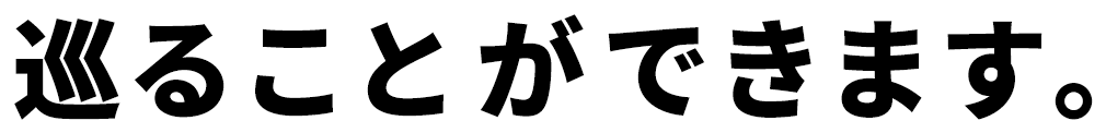 ストレスなくターミナルへ！