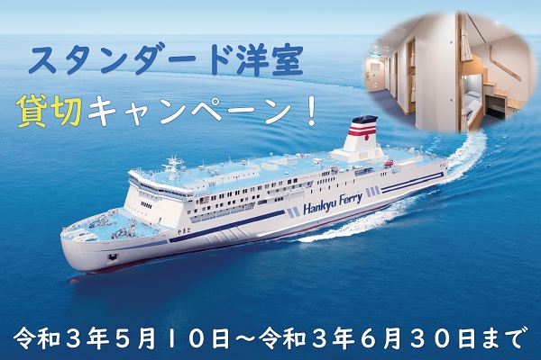 阪九フェリー 九州 関西間の船のご予約 運賃 空席照会 阪九フェリー 九州 関西間の船のご予約 運賃 空席照会