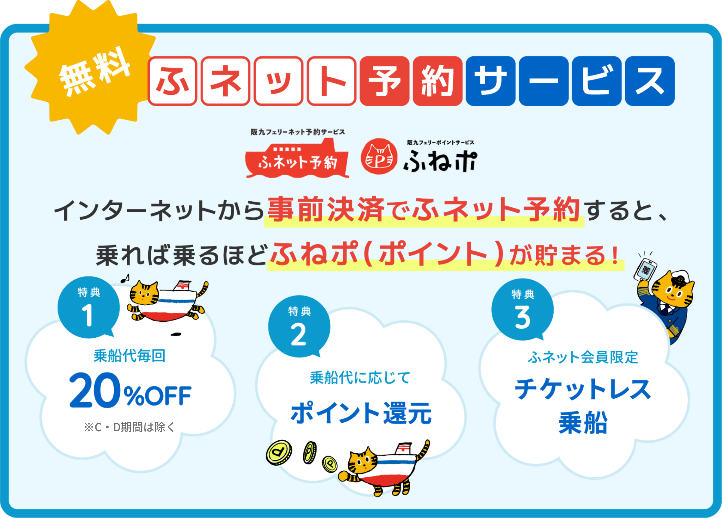 ふネット予約・ふねポ | ＜公式＞阪九フェリー