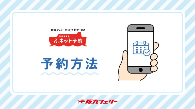 ふネット予約 How to 動画公開中！